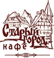 Кафе «Старый город» Кафе «Старый город»